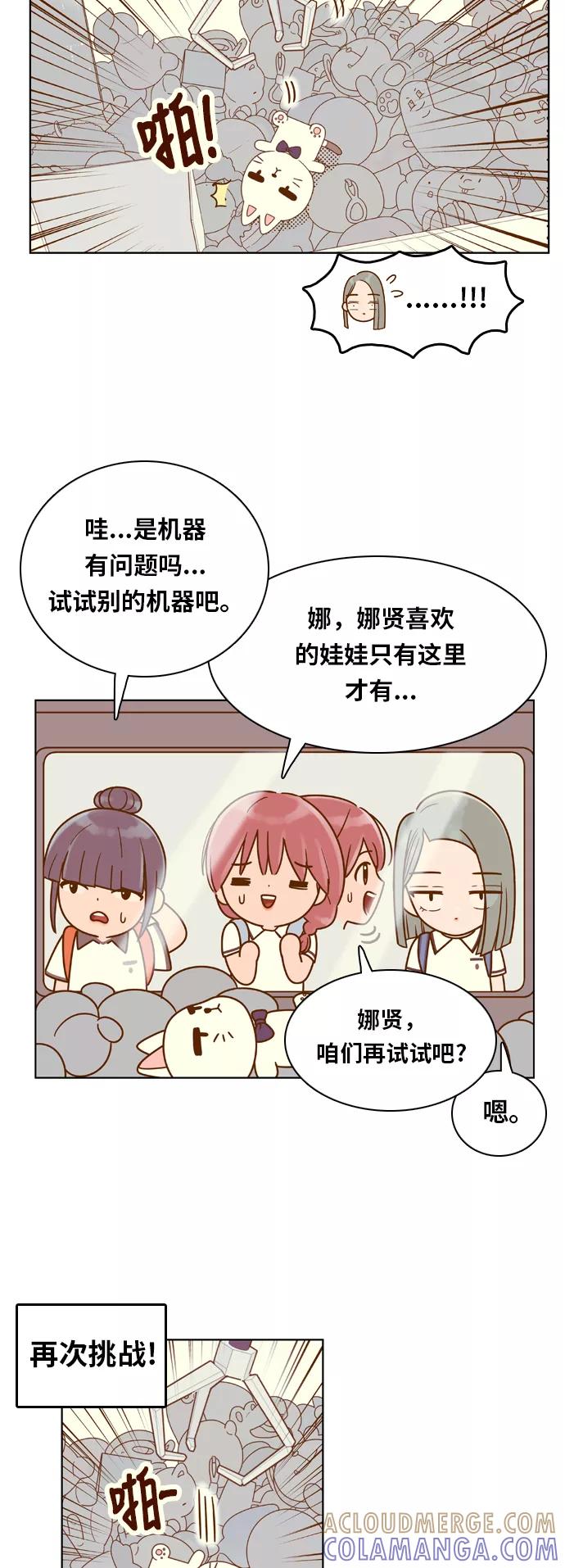 《我的结界女友》[第115话] “夹娃娃” 第17页