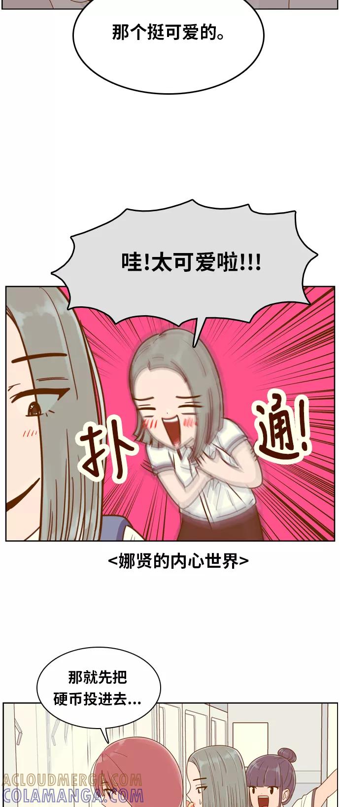 《我的结界女友》[第115话] “夹娃娃” 第11页