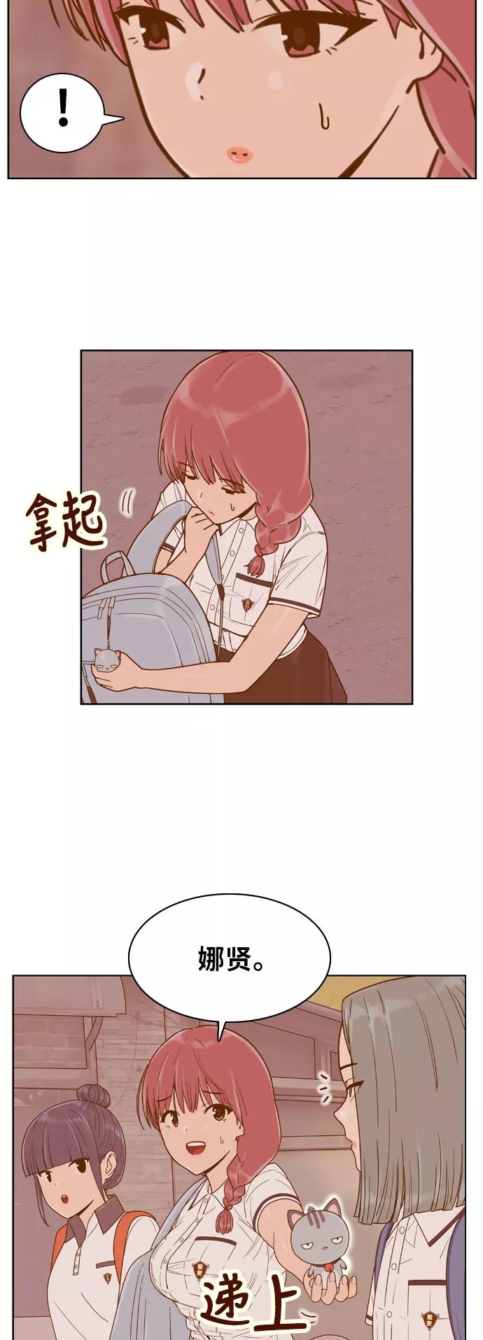 《我的结界女友》[第115话] “夹娃娃” 第26页