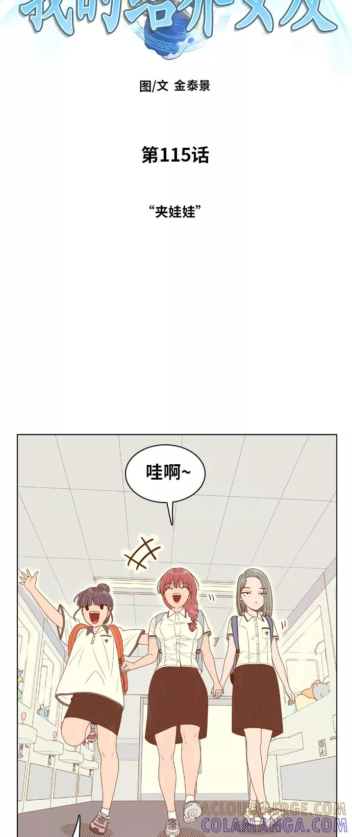 《我的结界女友》[第115话] “夹娃娃” 第7页