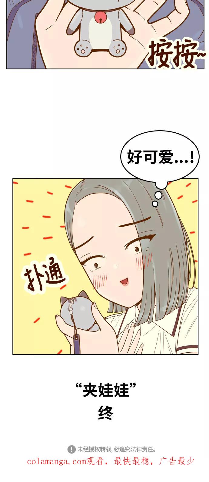 《我的结界女友》[第115话] “夹娃娃” 第36页