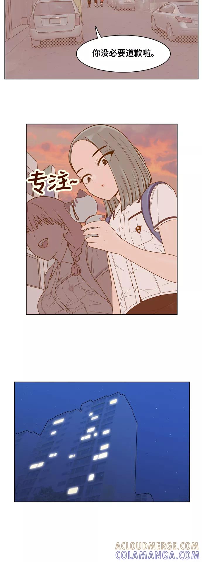 《我的结界女友》[第115话] “夹娃娃” 第29页