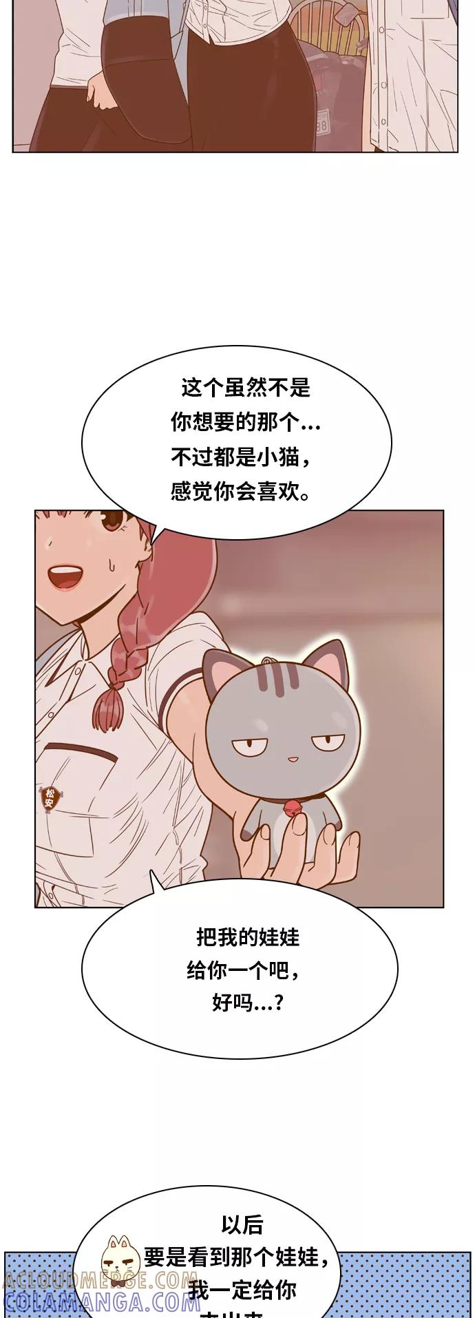 《我的结界女友》[第115话] “夹娃娃” 第27页