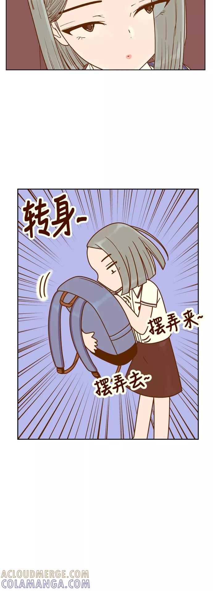 《我的结界女友》[第115话] “夹娃娃” 第31页