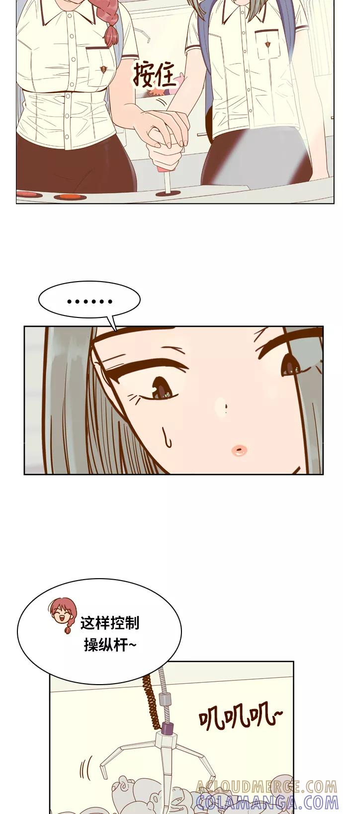 《我的结界女友》[第115话] “夹娃娃” 第13页