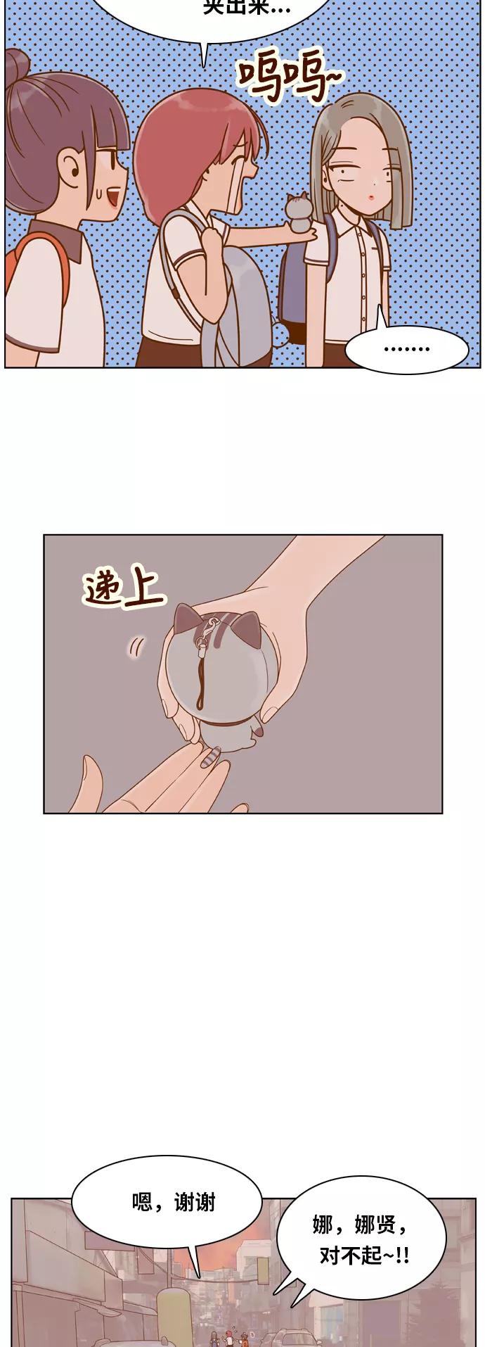 《我的结界女友》[第115话] “夹娃娃” 第28页