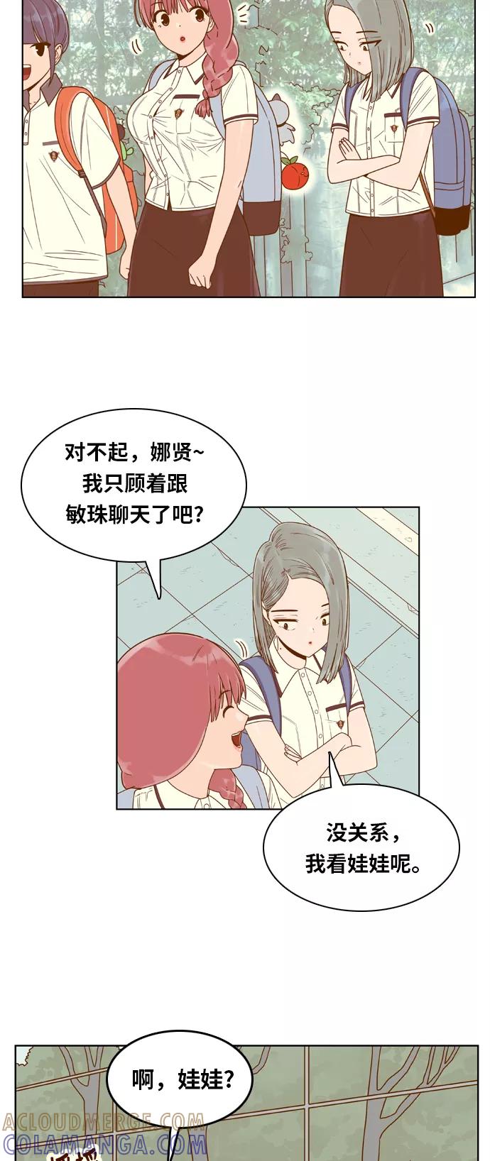 《我的结界女友》[第115话] “夹娃娃” 第3页