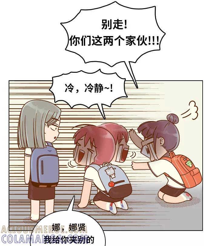 《我的结界女友》[第115话] “夹娃娃” 第23页