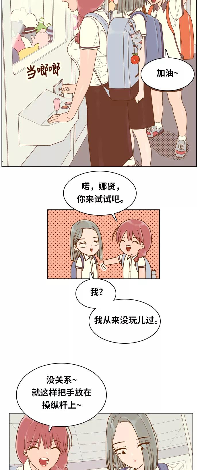 《我的结界女友》[第115话] “夹娃娃” 第12页