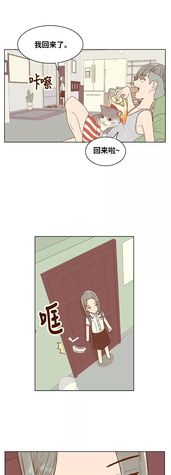 《我的结界女友》[第115话] “夹娃娃” 第30页