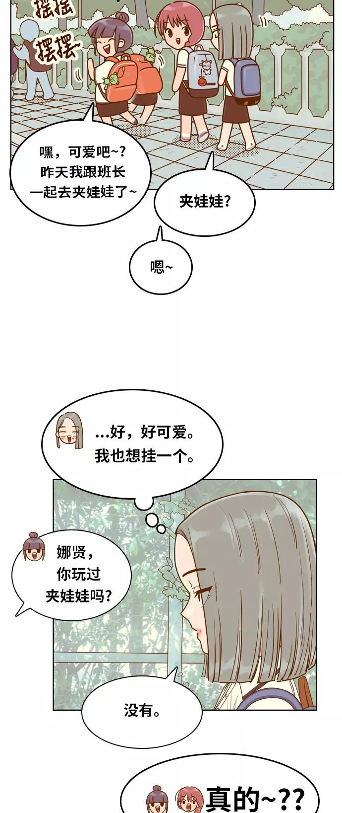 《我的结界女友》[第115话] “夹娃娃” 第4页