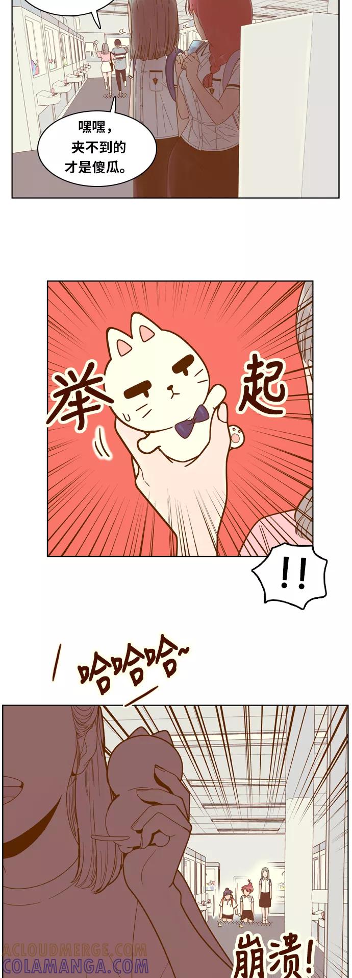 《我的结界女友》[第115话] “夹娃娃” 第21页