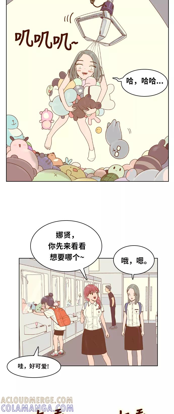 《我的结界女友》[第115话] “夹娃娃” 第9页