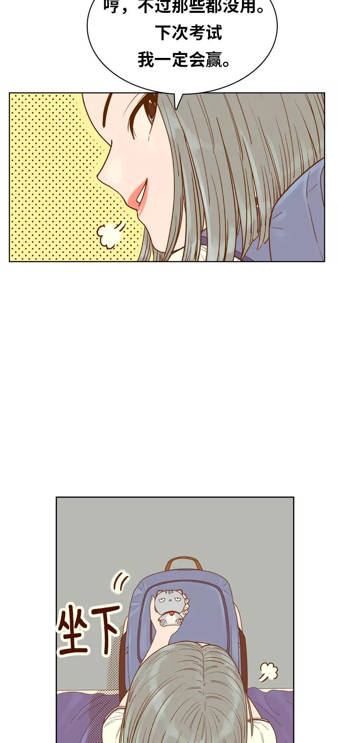 《我的结界女友》[第115话] “夹娃娃” 第34页