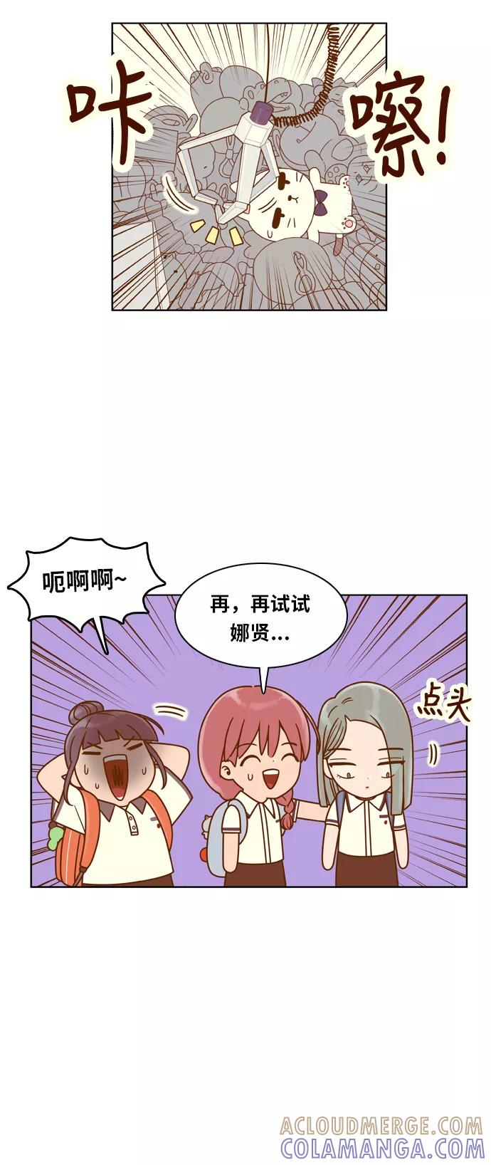 《我的结界女友》[第115话] “夹娃娃” 第15页
