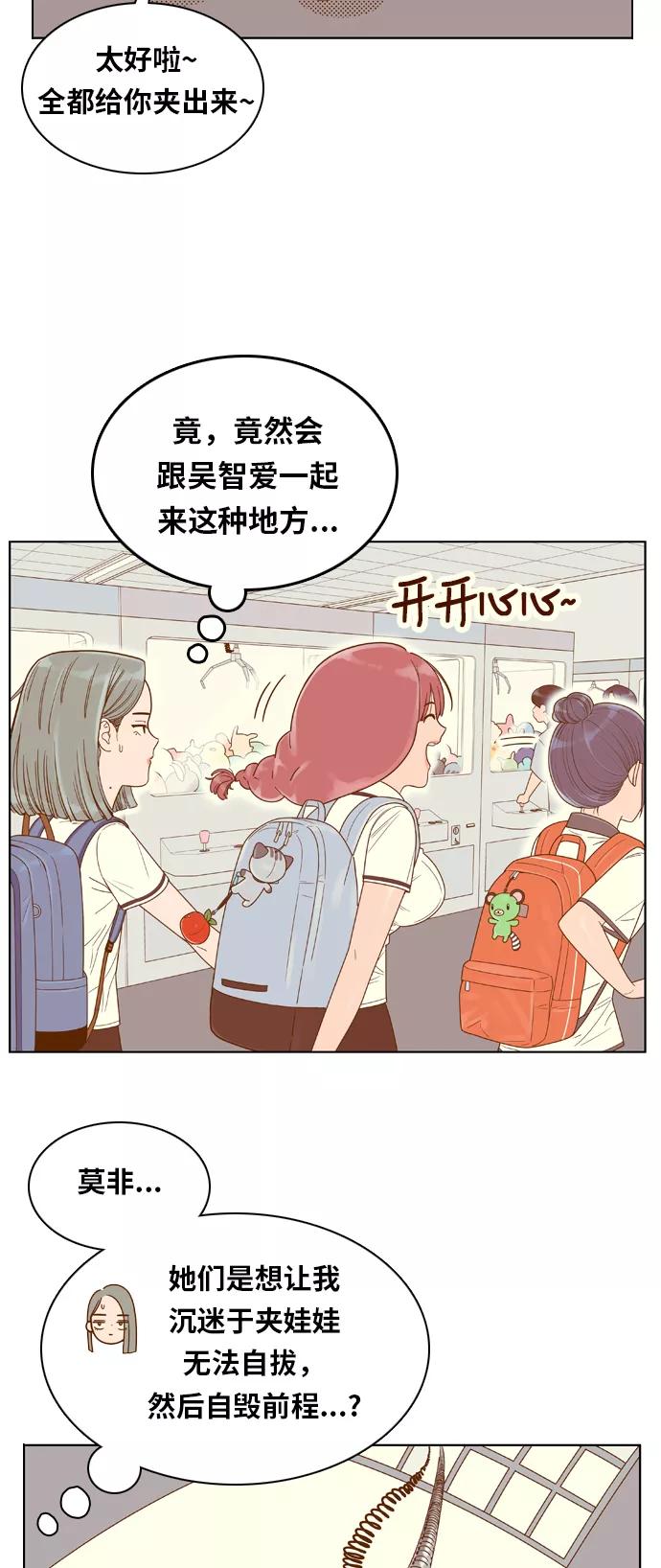 《我的结界女友》[第115话] “夹娃娃” 第8页
