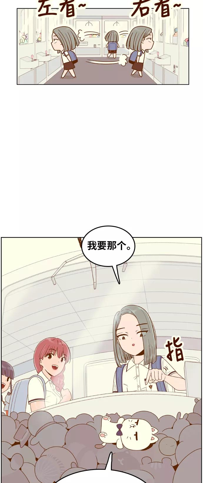 《我的结界女友》[第115话] “夹娃娃” 第10页