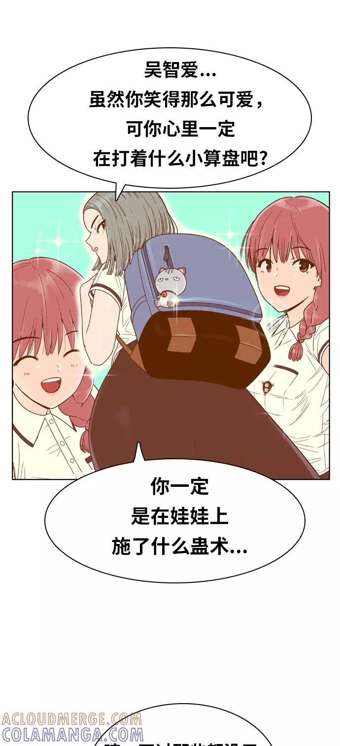 《我的结界女友》[第115话] “夹娃娃” 第33页