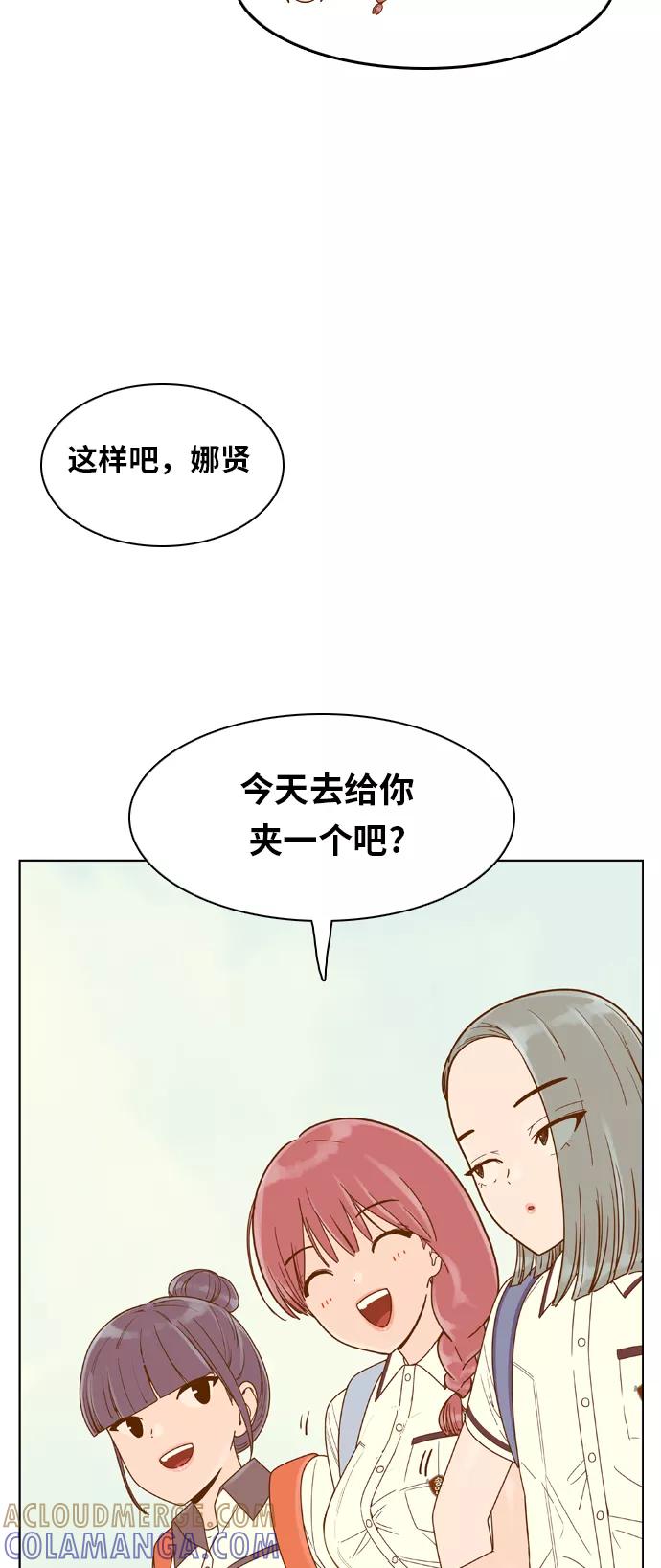 《我的结界女友》[第115话] “夹娃娃” 第5页