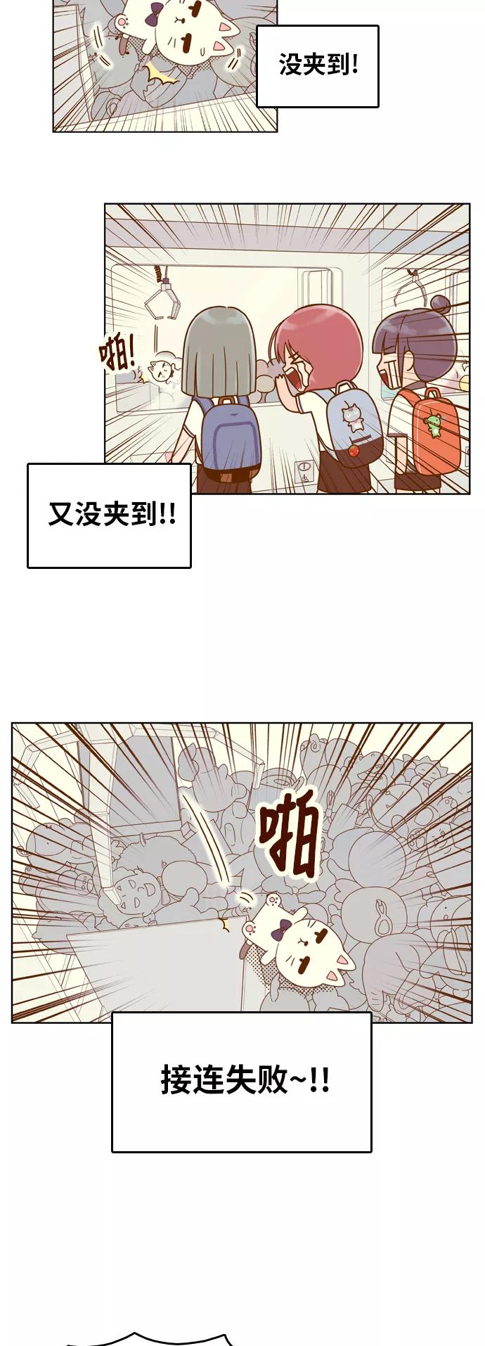 《我的结界女友》[第115话] “夹娃娃” 第18页