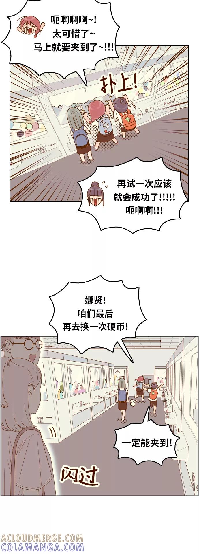 《我的结界女友》[第115话] “夹娃娃” 第19页