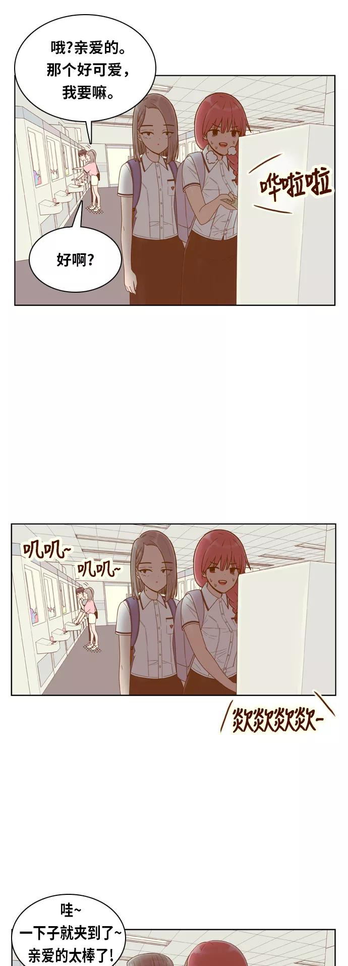 《我的结界女友》[第115话] “夹娃娃” 第20页