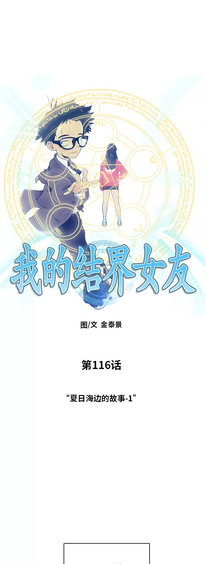 《我的结界女友》[第116话] “夏日海边的故事-1” 第2页