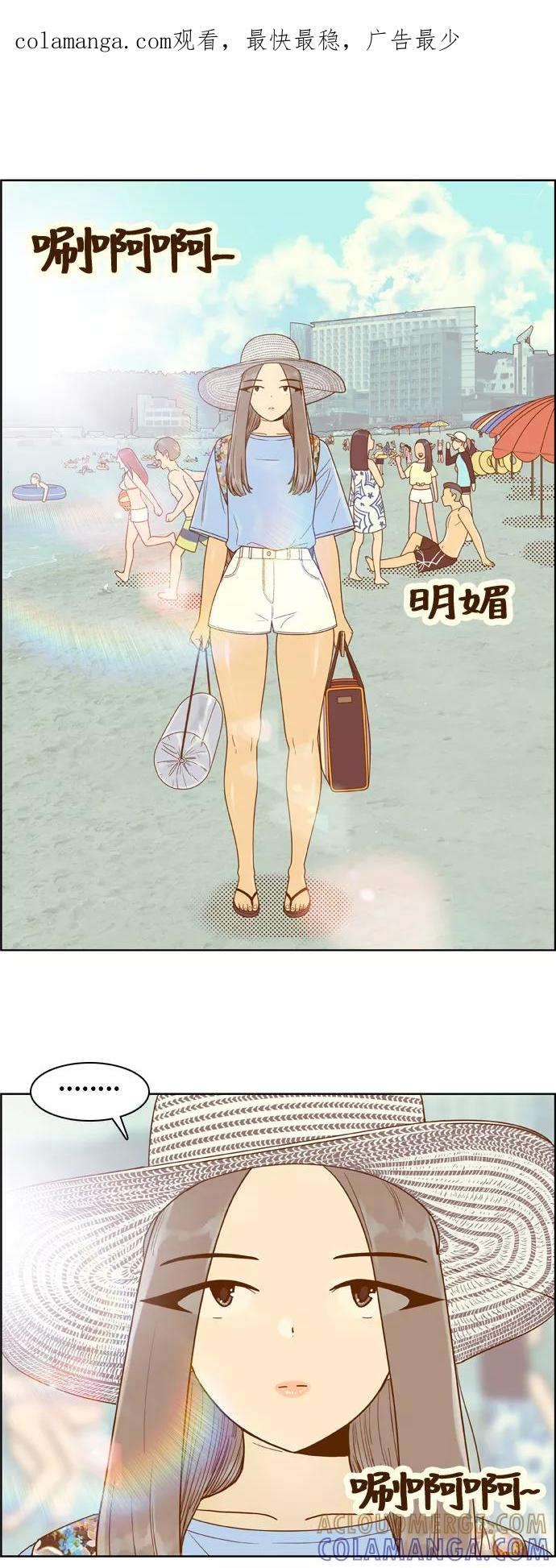 《我的结界女友》[第116话] “夏日海边的故事-1” 第1页