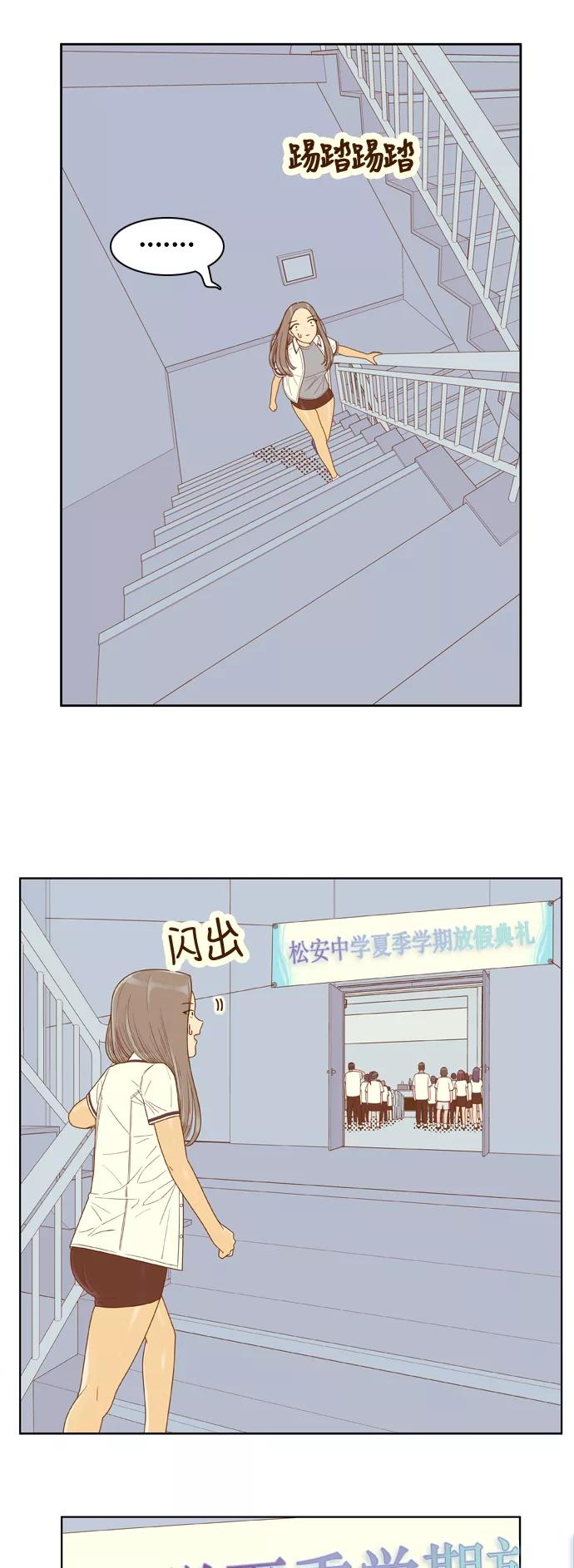 《我的结界女友》[第116话] “夏日海边的故事-1” 第14页