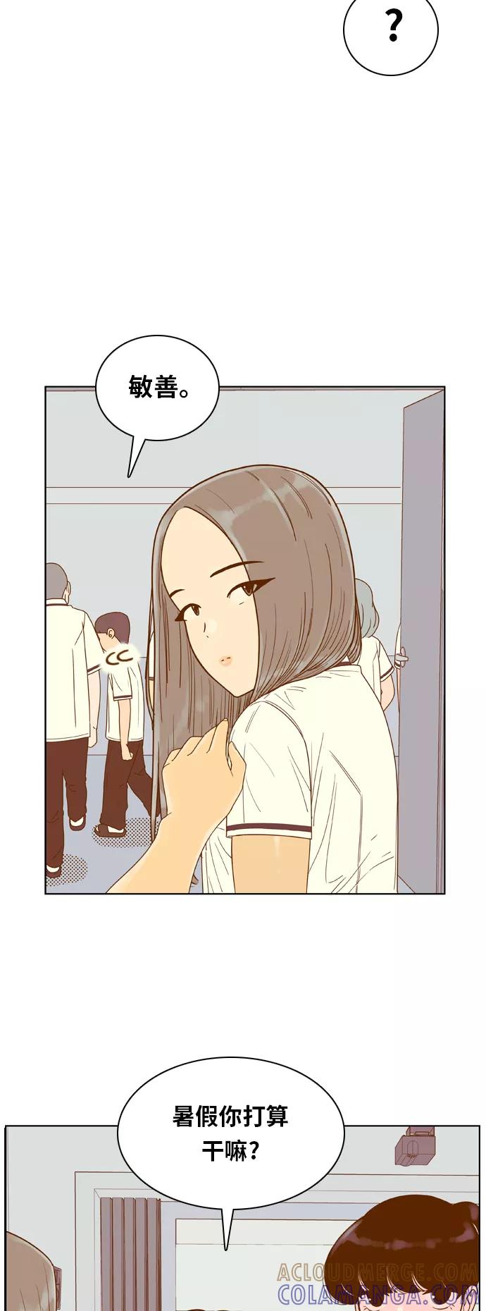 《我的结界女友》[第116话] “夏日海边的故事-1” 第27页