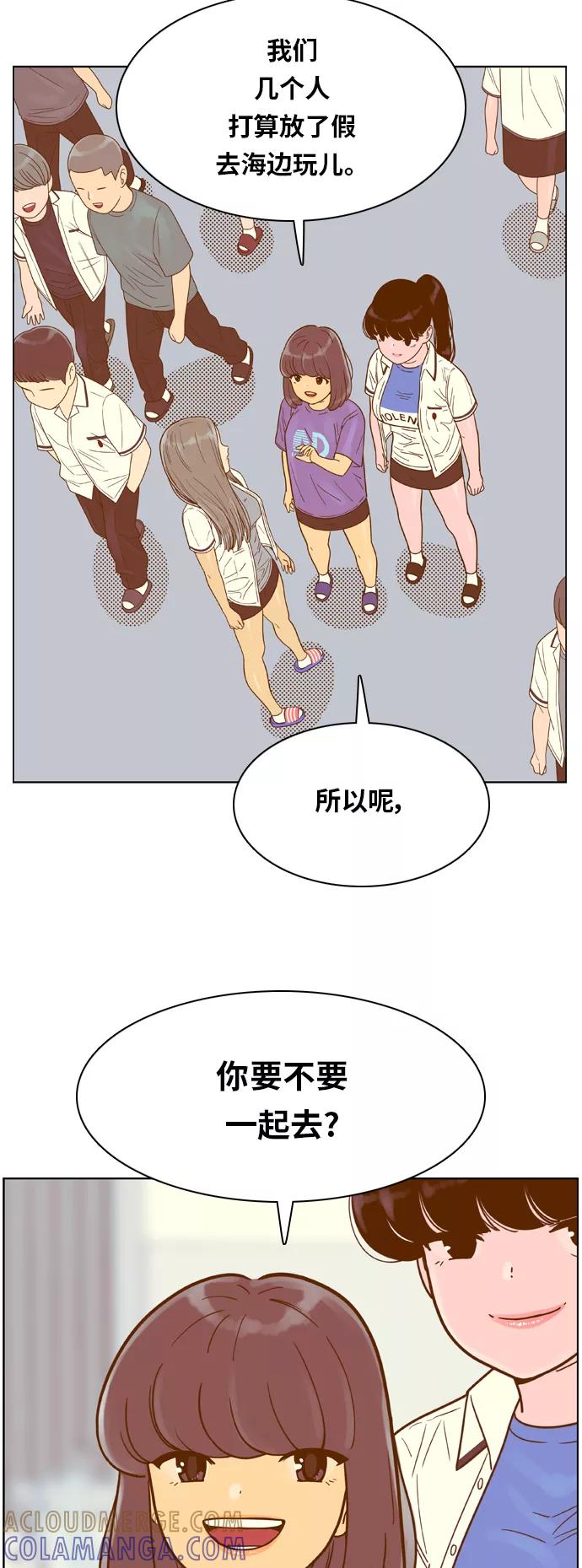 《我的结界女友》[第116话] “夏日海边的故事-1” 第29页