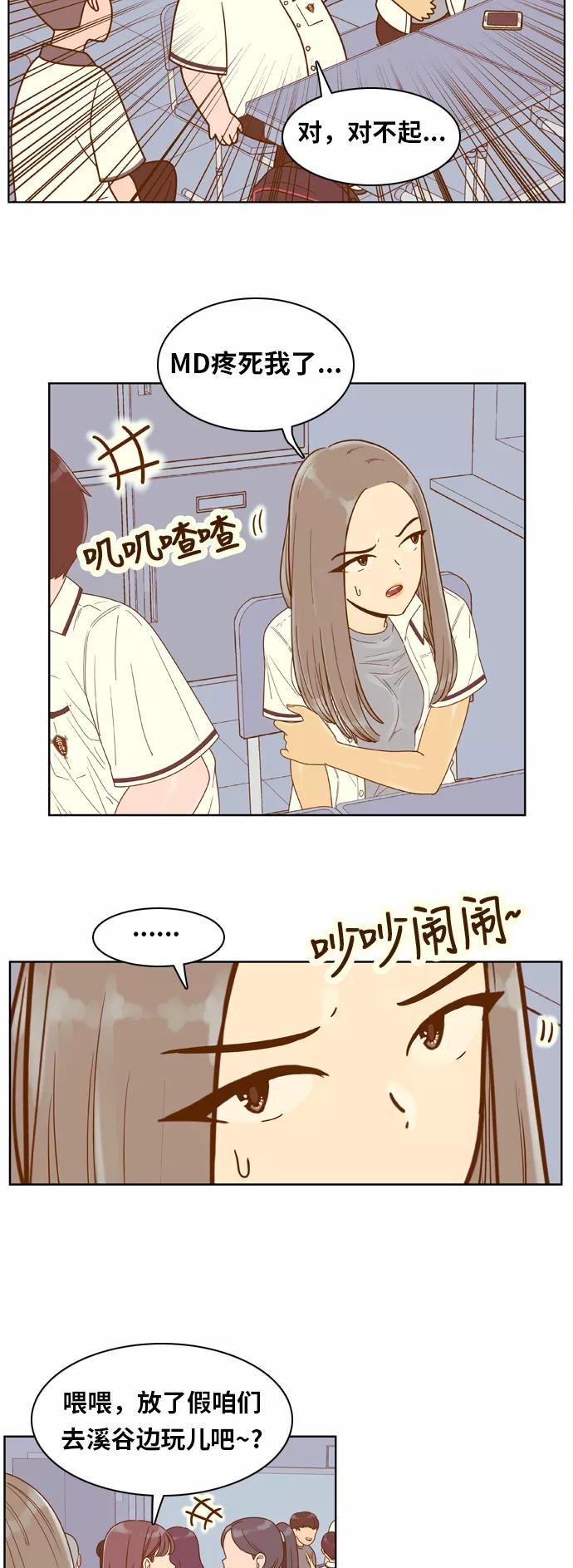 《我的结界女友》[第116话] “夏日海边的故事-1” 第6页