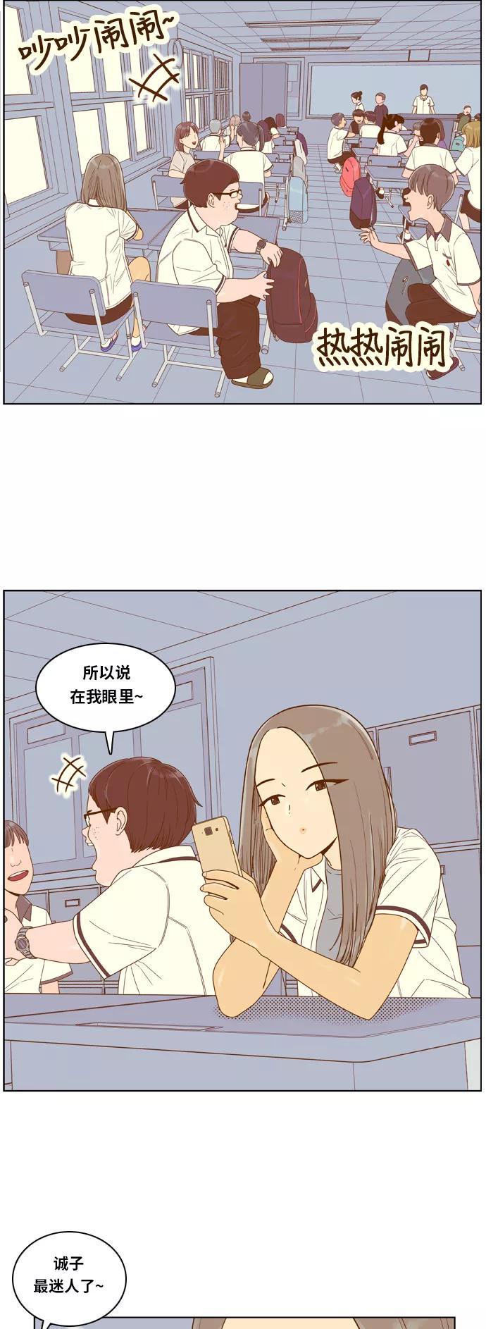 《我的结界女友》[第116话] “夏日海边的故事-1” 第4页