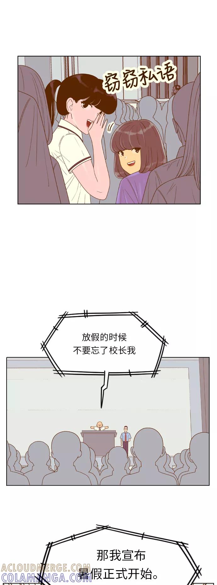 《我的结界女友》[第116话] “夏日海边的故事-1” 第21页
