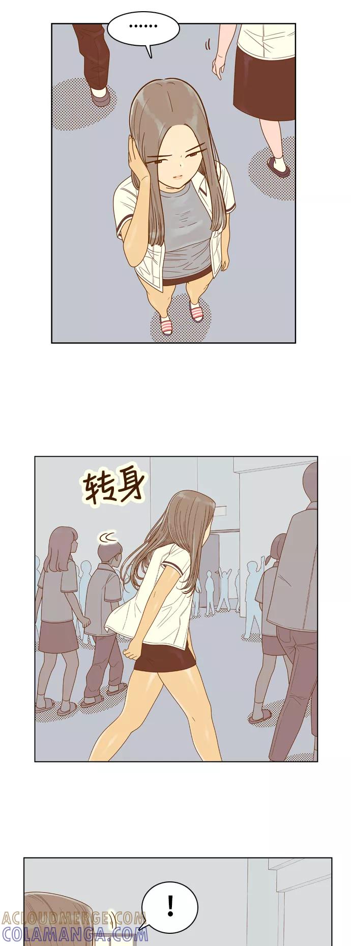 《我的结界女友》[第116话] “夏日海边的故事-1” 第23页