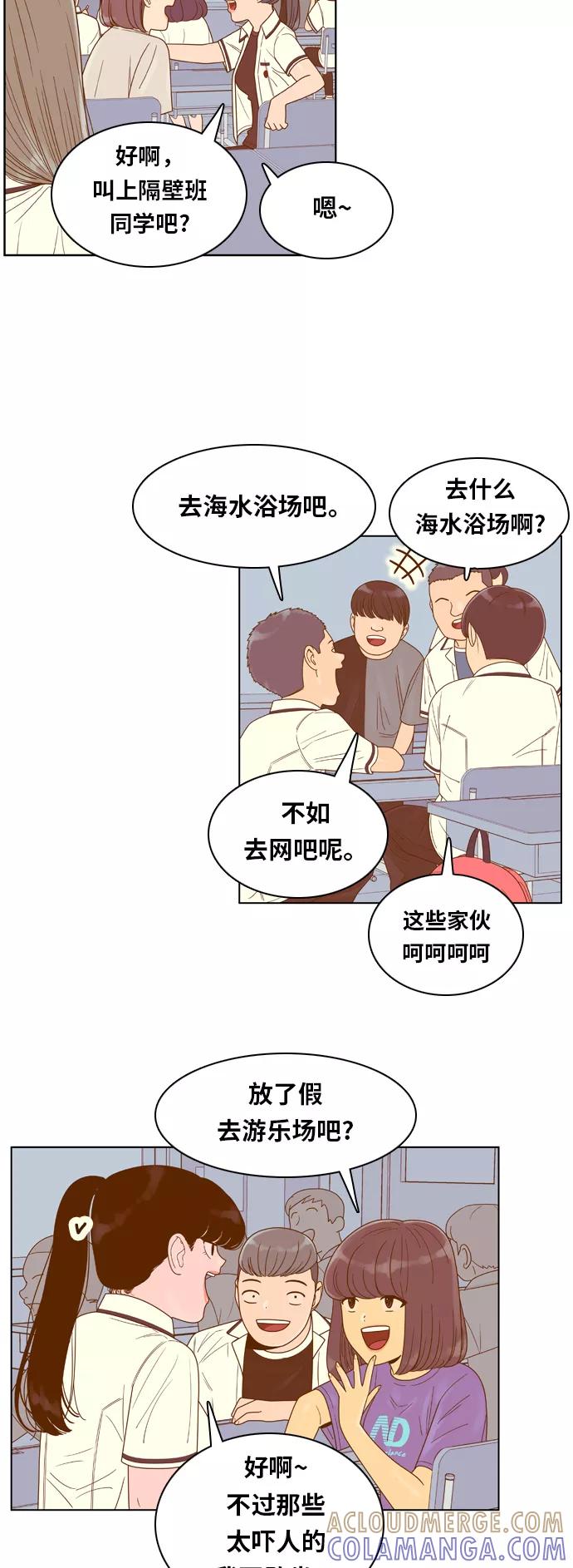《我的结界女友》[第116话] “夏日海边的故事-1” 第7页