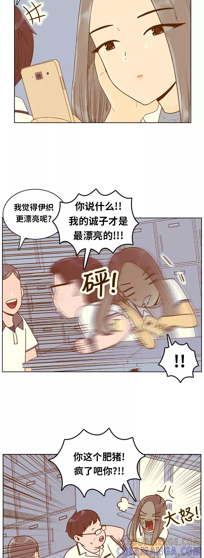 《我的结界女友》[第116话] “夏日海边的故事-1” 第5页