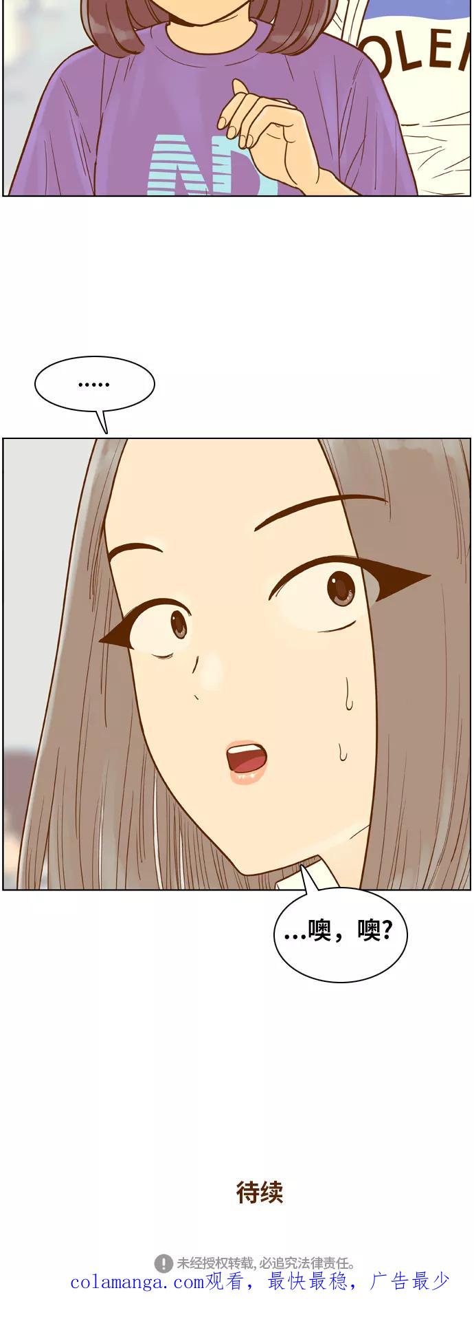 《我的结界女友》[第116话] “夏日海边的故事-1” 第30页