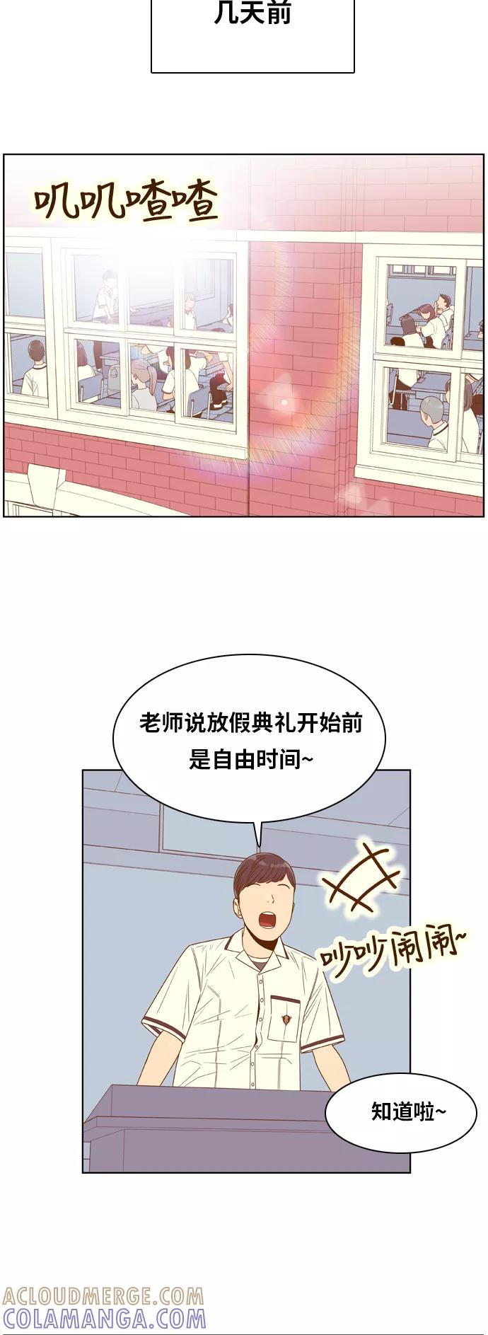 《我的结界女友》[第116话] “夏日海边的故事-1” 第3页