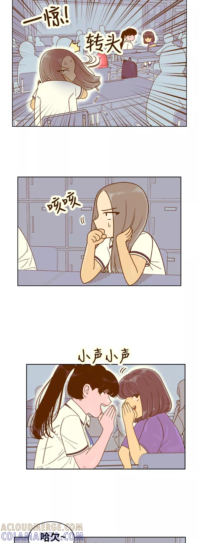 《我的结界女友》[第116话] “夏日海边的故事-1” 第9页