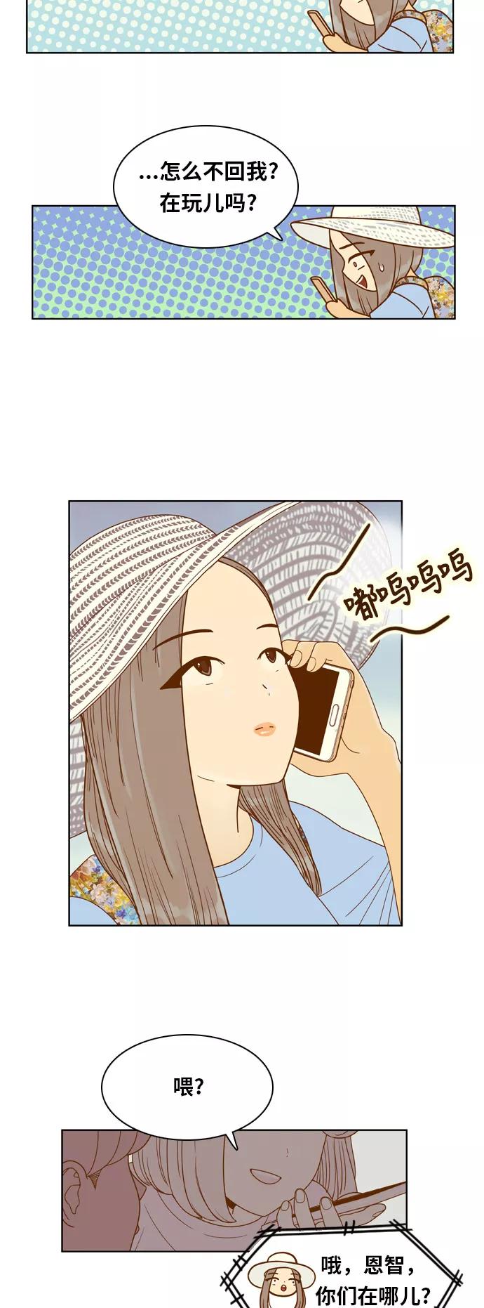 《我的结界女友》[第117话] “夏日海边的故事-2” 第29页