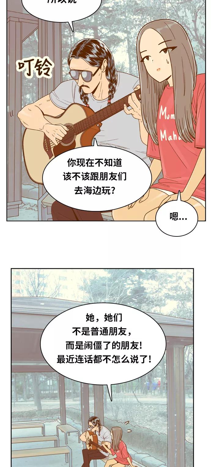 《我的结界女友》[第117话] “夏日海边的故事-2” 第9页