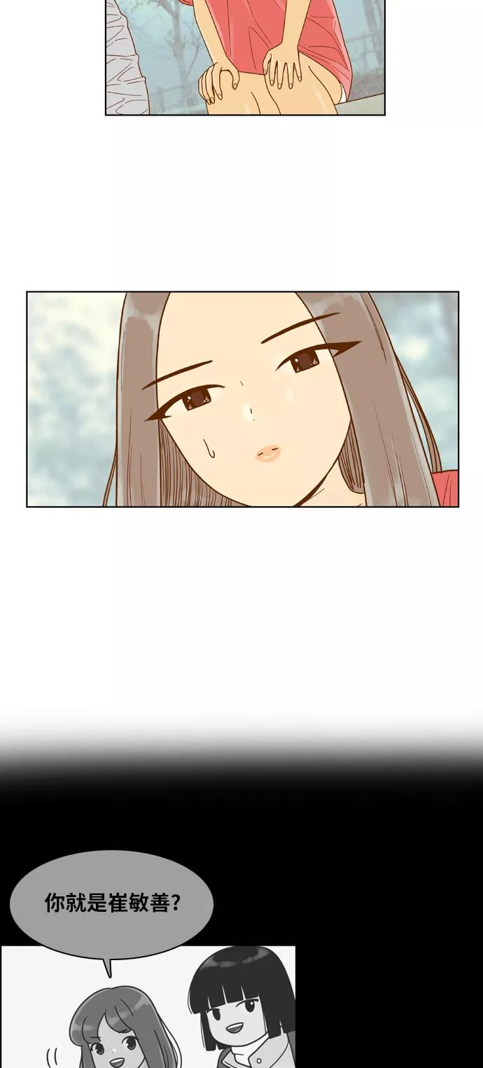 《我的结界女友》[第117话] “夏日海边的故事-2” 第12页