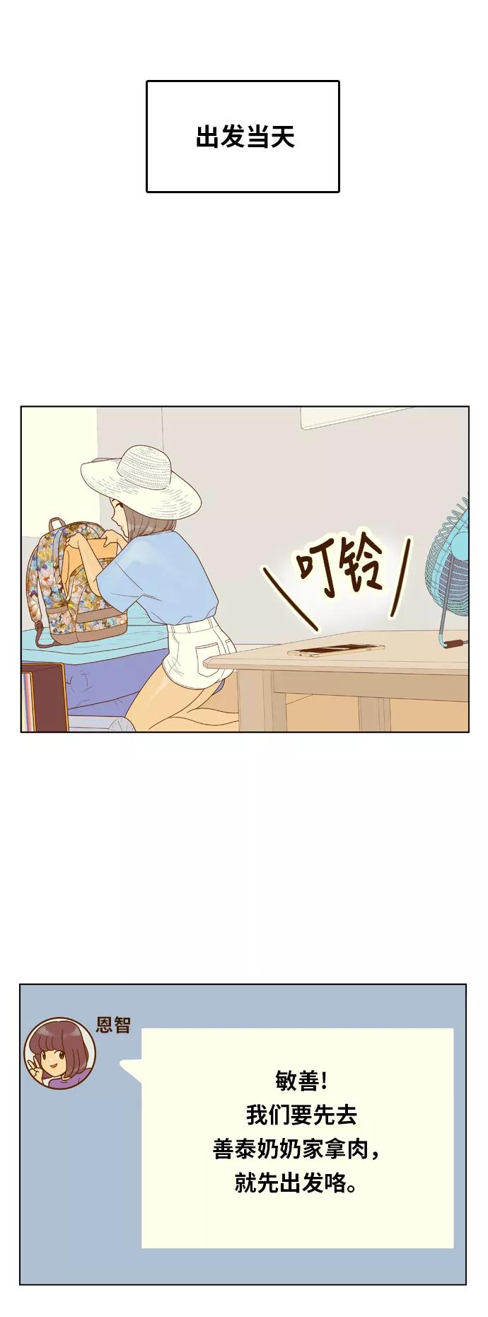 《我的结界女友》[第117话] “夏日海边的故事-2” 第21页