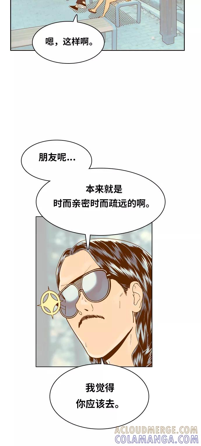 《我的结界女友》[第117话] “夏日海边的故事-2” 第10页
