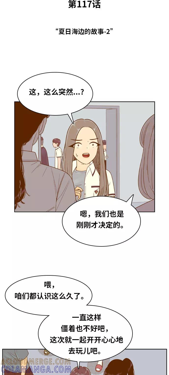 《我的结界女友》[第117话] “夏日海边的故事-2” 第4页