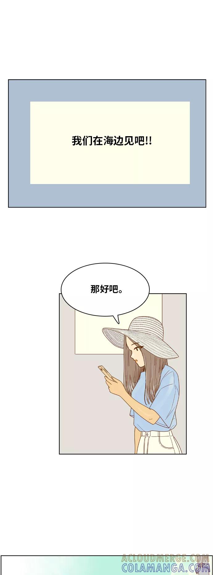《我的结界女友》[第117话] “夏日海边的故事-2” 第22页