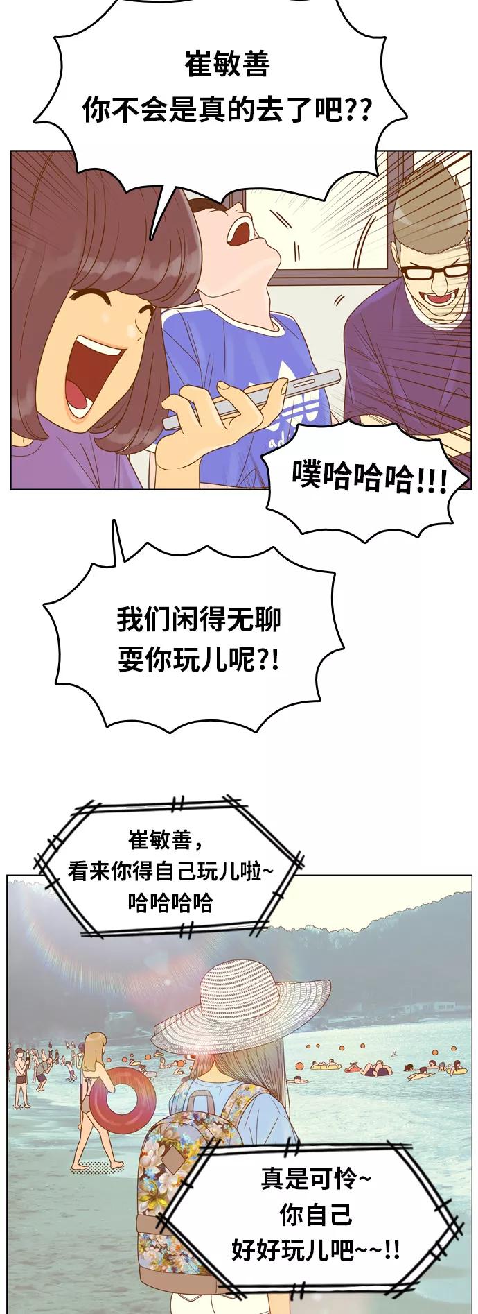 《我的结界女友》[第117话] “夏日海边的故事-2” 第33页
