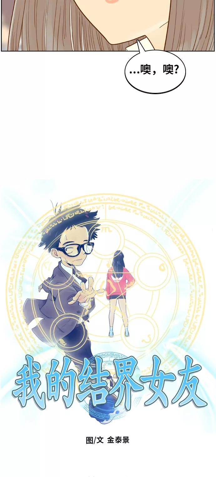 《我的结界女友》[第117话] “夏日海边的故事-2” 第3页