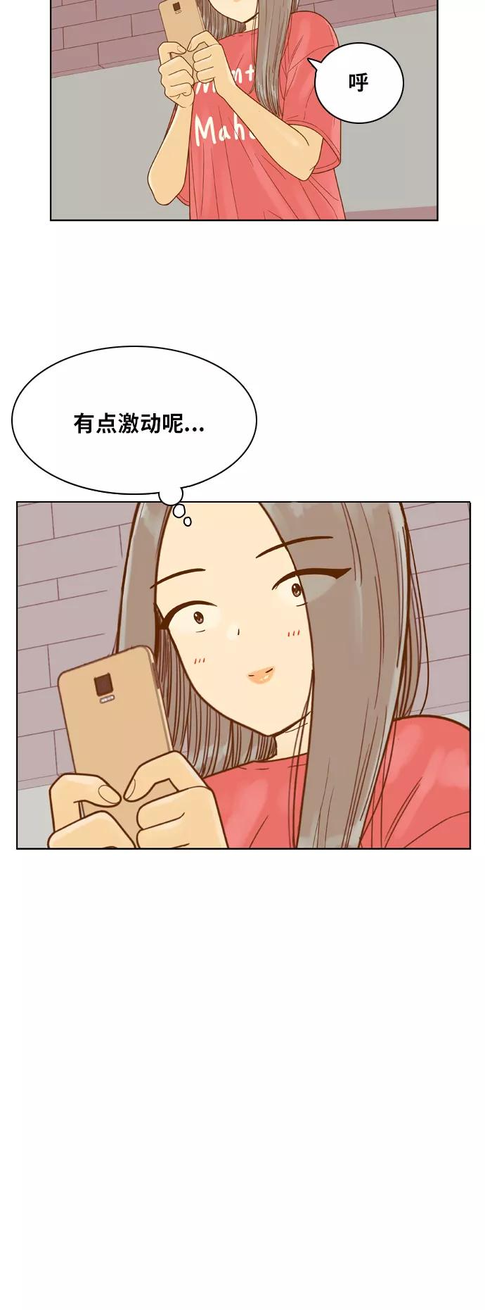 《我的结界女友》[第117话] “夏日海边的故事-2” 第20页